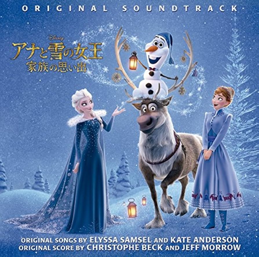 アナと雪の女王オリジナル・サウンドトラック アナと雪の女王 (オリジナル・サウンドトラック 日本版
